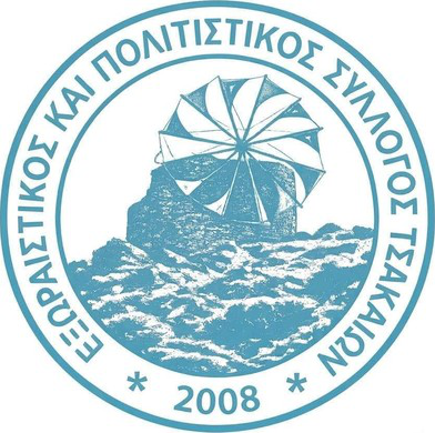 Εξωραϊστικός και Πολιτιστικός Σύλλογος Τσακαίων