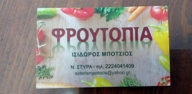 Φρουτοπία — Ισίδωρος Μπότσος