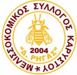 Μελισσοκομικός Σύλλογος Καρύστου